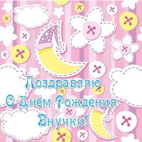 Открытка дедушке с днём рождения внучки