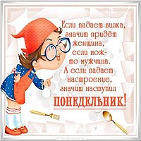 Открытка день недели понедельник
