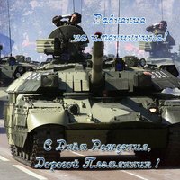 Открытка день рождения племянника