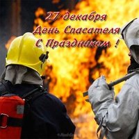 Открытка день спасателя Российской Федерации
