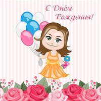 Открытка детская с днем рождения картинка