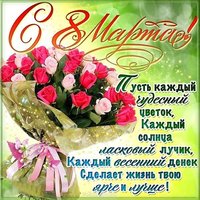 Открытка для 8 марта для подруги