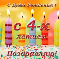 Открытка для детей для 4 лет
