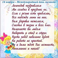 Открытка для логопеда