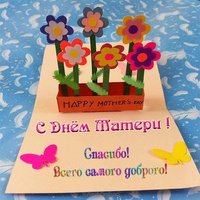 Открытка для мам ко дню матери