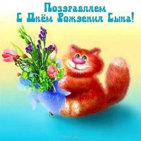 Открытка для мамы на день рождения сына