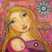 Открытка для мамы в день матери