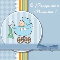 Открытка для новорожденных