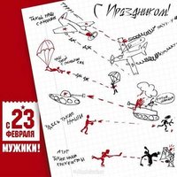 Открытка для одноклассников для 23 февраля