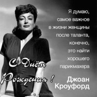 Открытка для парикмахера с днем рождения