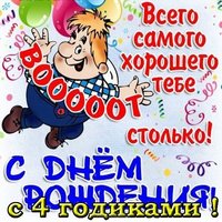 Открытка для ребенка 4 года