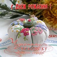 Открытка для рукодельницы с днем рождения
