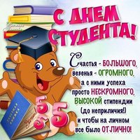 Открытка для студентов