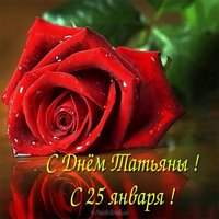 Открытка для Татьяны фото