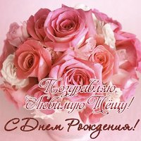 Открытка для тёщи с днём рождения