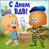 Открытка для ВДВ