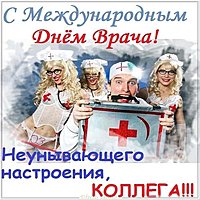 Открытка для врача