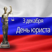 Открытка для юриста