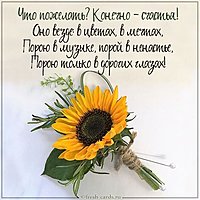 Открытка добра и счастья
