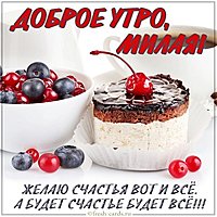 Открытка доброе утро милой жене