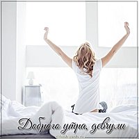 Открытка доброе утро страна