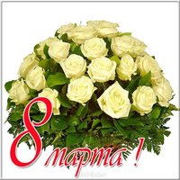 Открытка электронная с днем 8 марта