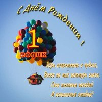 Открытка год мальчику