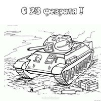 Открытка к 23 февраля детская раскраска