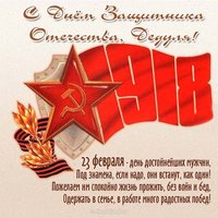 Открытка к 23 февраля для дедушки