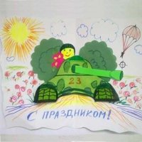 Открытка к 23 февраля от ребенка