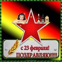 Открытка к 23 февраля с девушками