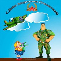 Открытка к 23 февраля с малышами