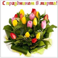 Открытка к 8 марта коллегам