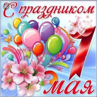 Открытка к дню 1 мая