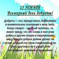 Открытка к дню доброты