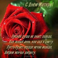 Открытка к дню матери со стихами