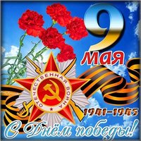 Открытка к Дню Победы бесплатно