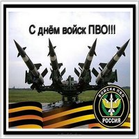 Открытка к дню ПВО