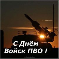 Открытка к дню войск ПВО