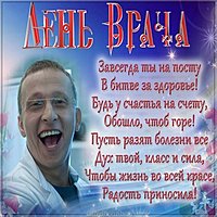 Открытка к дню врача