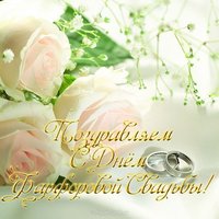 Открытка к фарфоровой свадьбе