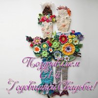 Открытка к годовщине свадьбы 1 год