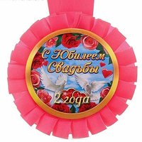 Открытка к годовщине свадьбы 2 года