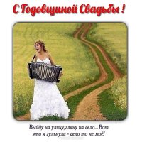Открытка к годовщине свадьбы прикольная