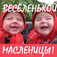 Открытка к масленице фото прикольная