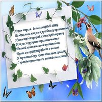 Открытка к международному дню птиц