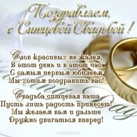Открытка к ситцевой свадьбе