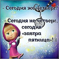 Открытка картинка про четверг