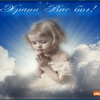 Открытка храни вас Бог