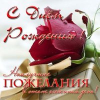 Открытка классному руководителю на день рождения